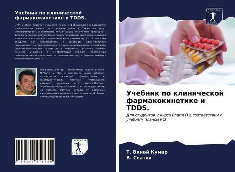 Produktbild: Uchebnik po klinicheskoj farmakokinetike i TDDS.
