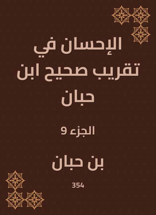 Produktbild: Charity in the approximation of Sahih Ibn Hibban
