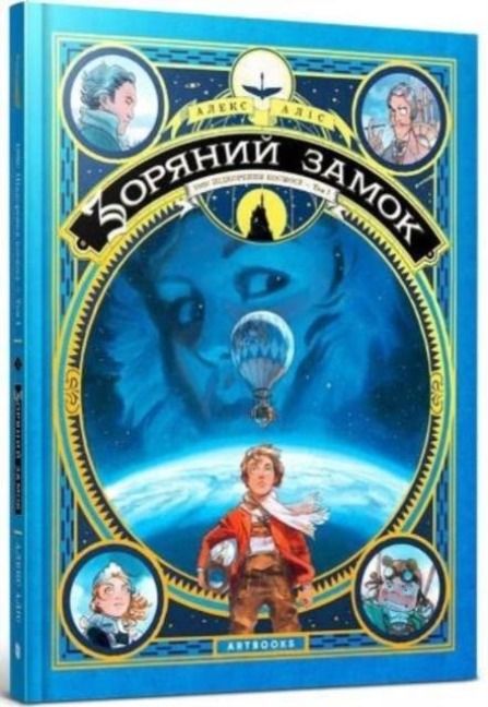 Produktbild: Castle in the Stars (Ukrainian language)