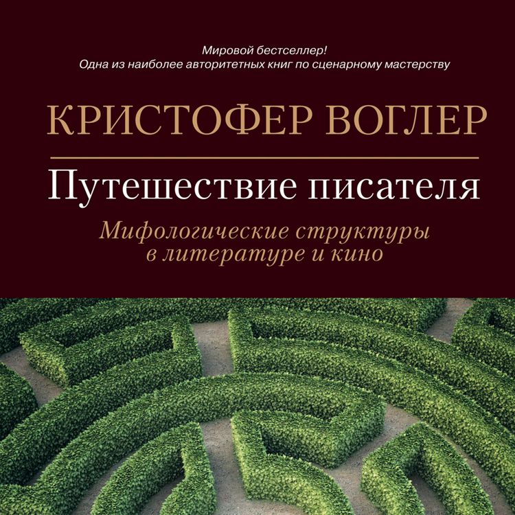 Produktbild: The Writer's Journey: Mythic Structure for writers