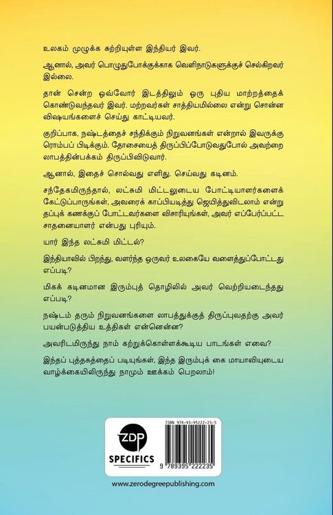 Produktbild: Irumbukkai Maayaavi