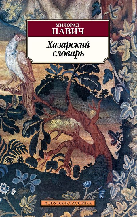 Produktbild: Dictionary of the Khazars