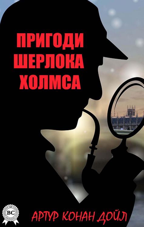 Produktbild: Prigodi Sherloka Holmsa