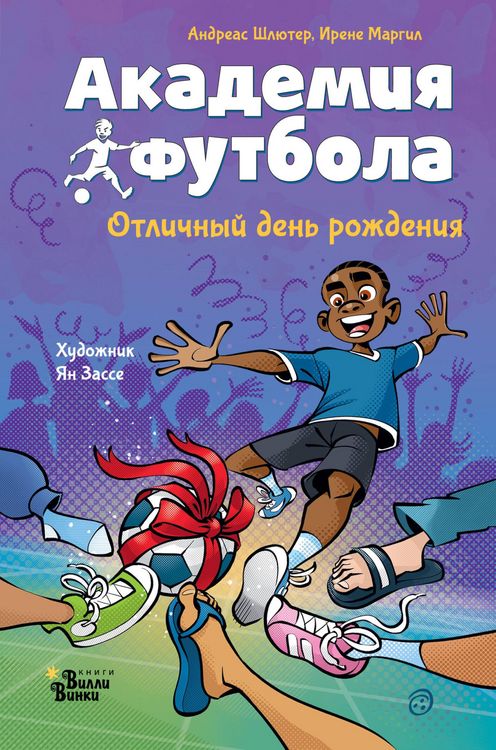 Produktbild: Akademiya futbola. Otlichnyy den rozhdeniya
