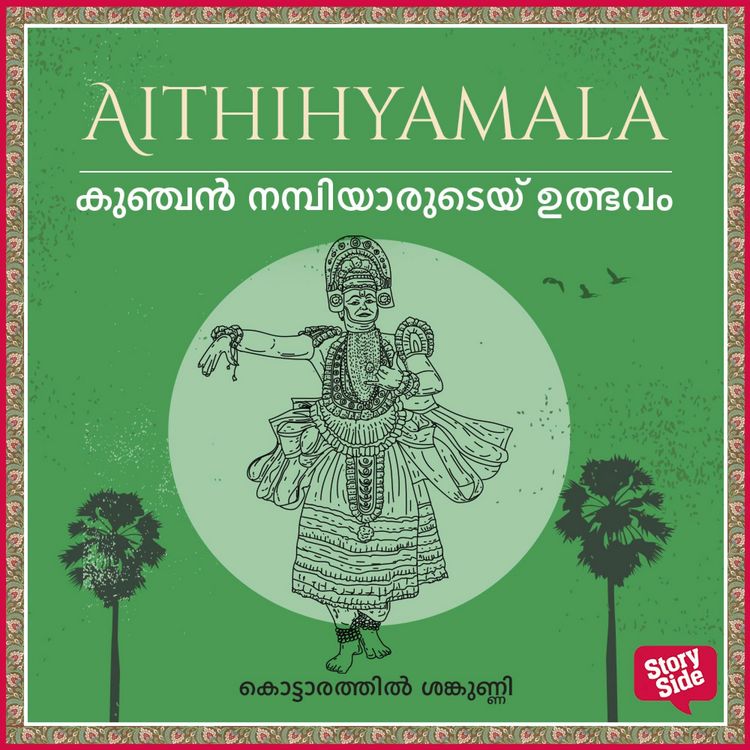 Produktbild: Kunchan Nambiaarudaey Ulbhavam