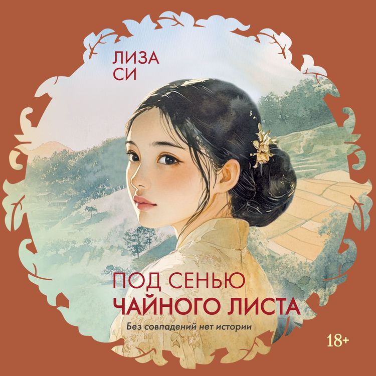 Produktbild: Pod sen'yu chaynogo lista