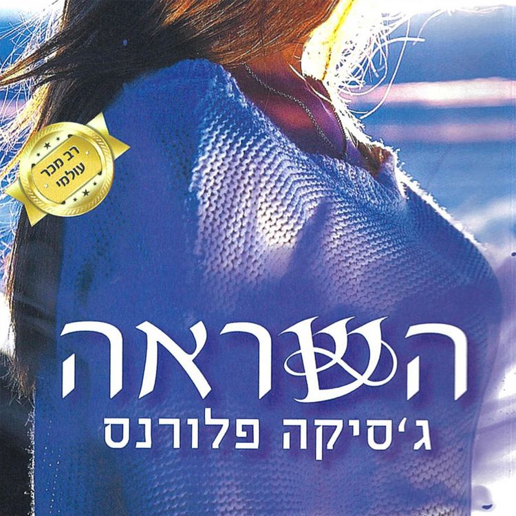 Produktbild: השראה