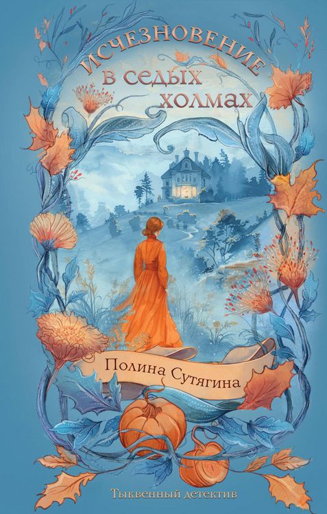 Produktbild: Ischeznovenie v sedyh holmah