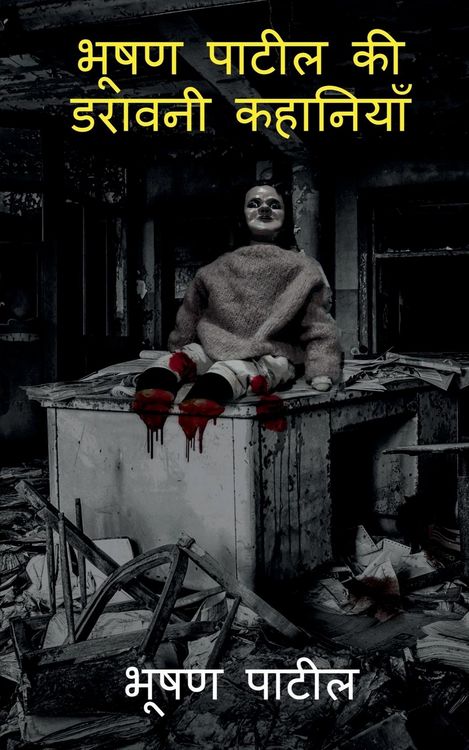 Produktbild: Bhushan Patil's Horror stories / भूषण पाटिल की डरावनी कहानियाँ