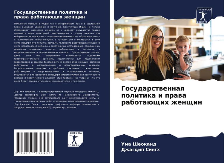 Produktbild: Gosudarstwennaq politika i prawa rabota&uuml;schih zhenschin