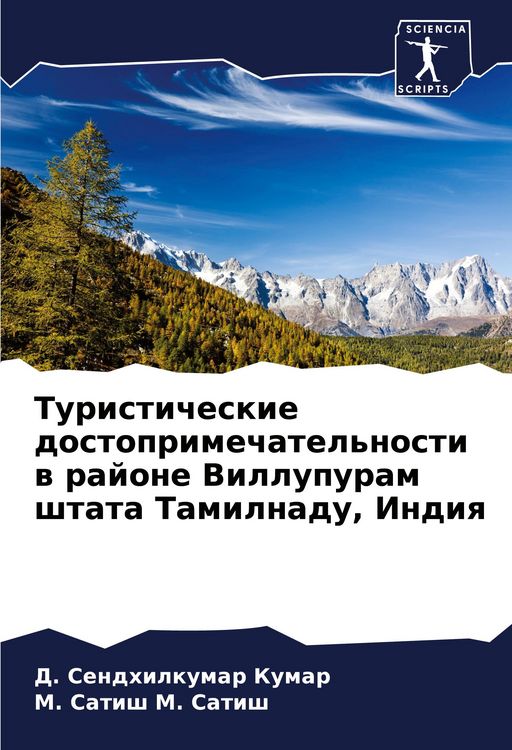 Produktbild: Turisticheskie dostoprimechatel'nosti w rajone Villupuram shtata Tamilnadu, Indiq