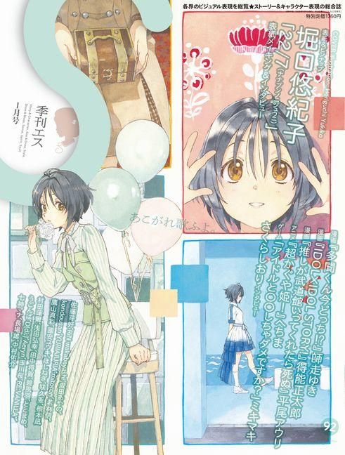 Produktbild: S vol. 92: Cover Illustration by Horiguchi Yukiko
