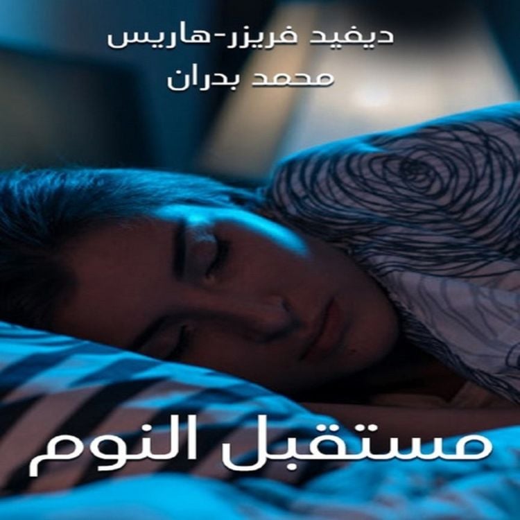 Produktbild: The future of sleep