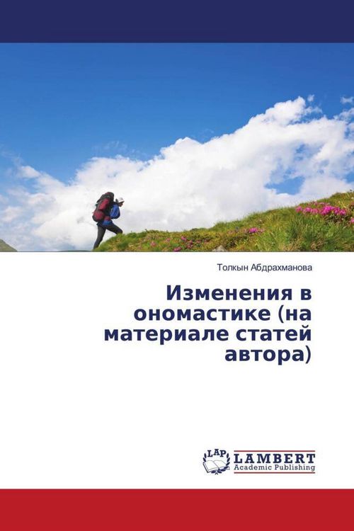 Produktbild: Izmeneniq w onomastike (na materiale statej awtora)