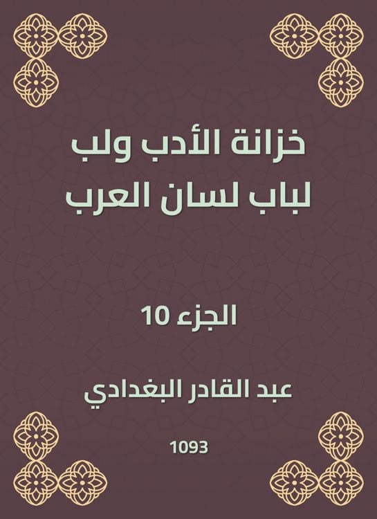 Produktbild: Literature treasury and pulp for the door of the tongue of the Arabs