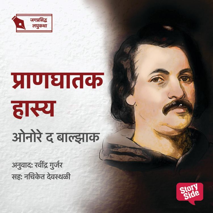 Produktbild: Pranaghatak Hasya
