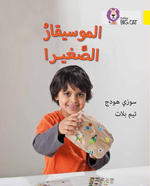 Produktbild: Collins Big Cat Arabic - The Young Musician: Level 3