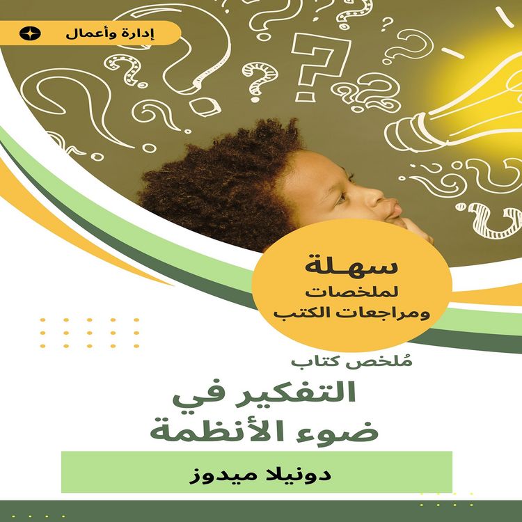 Produktbild: Summary of the book of thinking in the light of systems