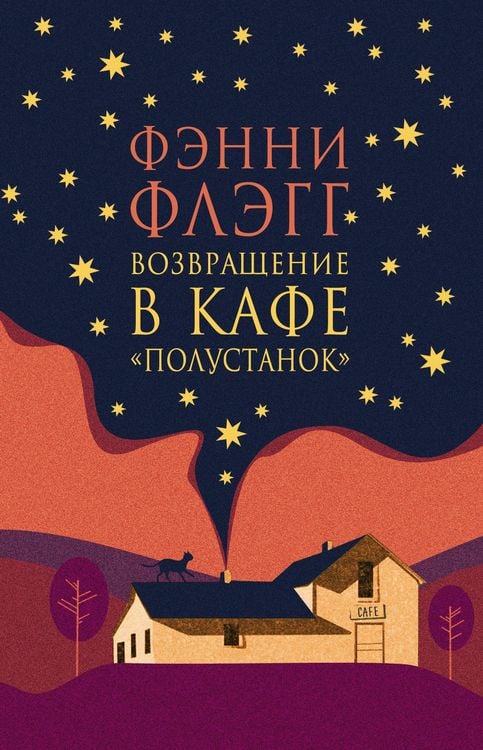 Produktbild: Vozvrashchenie v kafe &laquo;Polustanok&raquo;