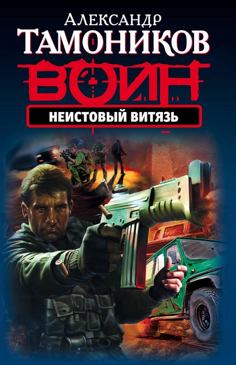 Produktbild: Neistovyy vityaz