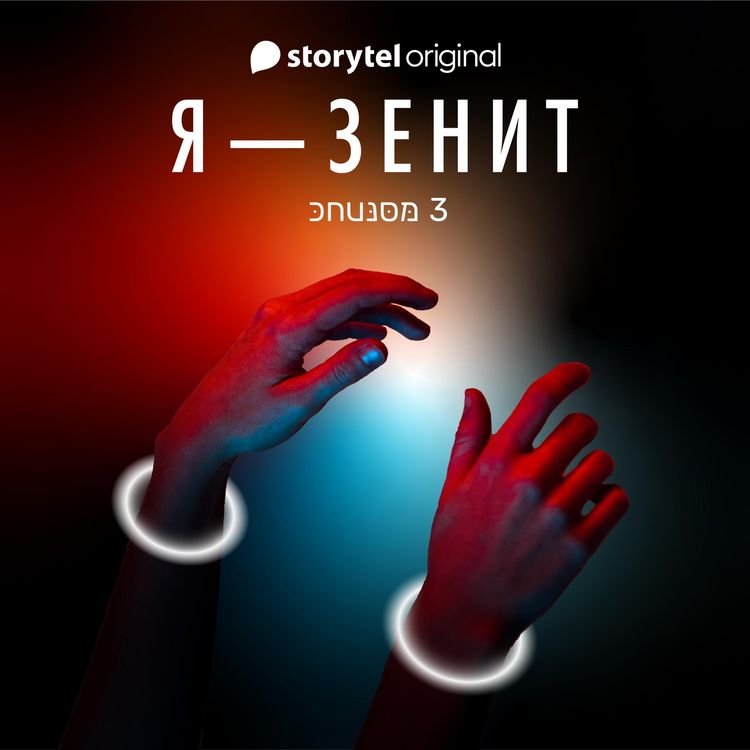 Produktbild: Я - Зенит - серия 3