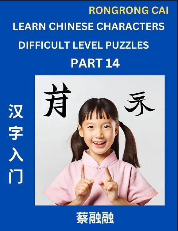 Produktbild: Learn Chinese Characters (Part 14) - Difficult Level Multiple Answer Type Column Matching Test Series for HSK All Level Students to Fast Learn Reading Mandarin Chinese Characters with Given Pinyin and English meaning, Easy Vocabulary, Multiple Answer Obje