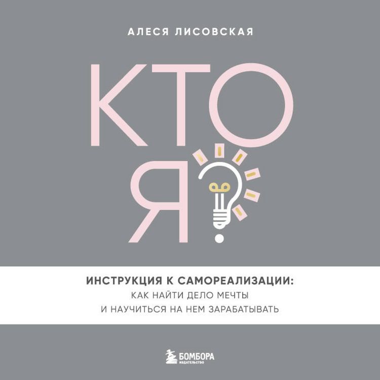 Produktbild: Kto ya? Instruktsiya k samorealizatsii: Kak nayti delo mechty i nauchitsya na nem zarabatyvat