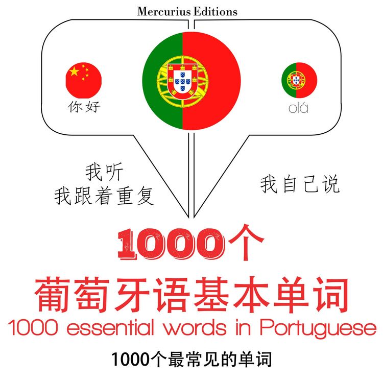 Produktbild: 1000 essential words in Portugese