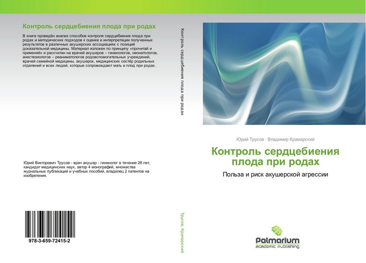 Produktbild: Kontrol' serdcebieniq ploda pri rodah