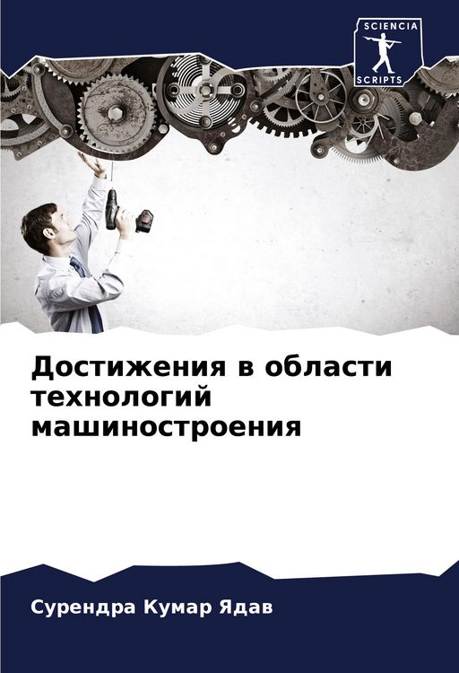 Produktbild: Dostizheniq w oblasti tehnologij mashinostroeniq