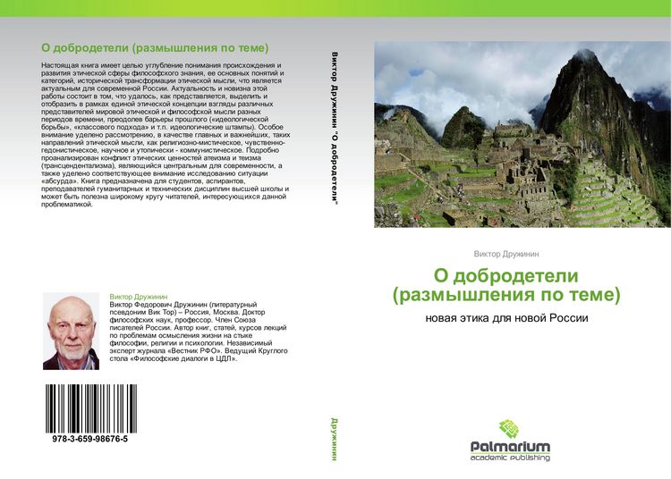 Produktbild: O dobrodeteli (razmyshleniq po teme)