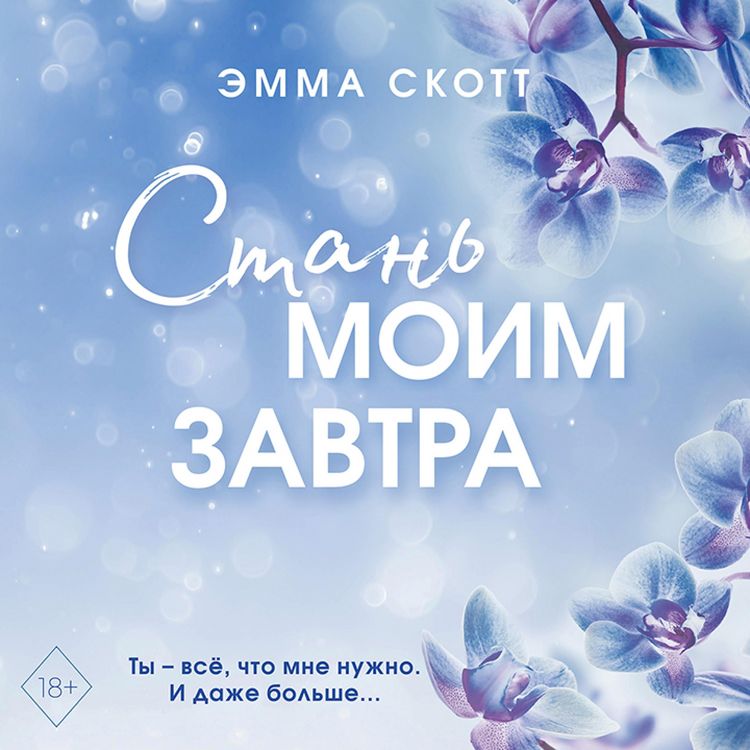 Produktbild: Stan' moim zavtra
