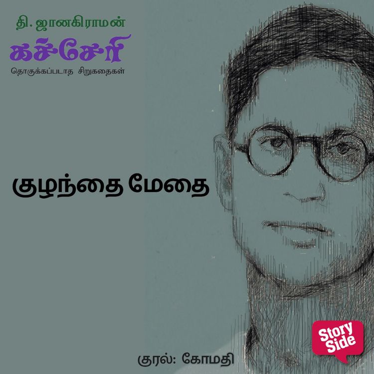 Produktbild: Kuzhandhai Medhai