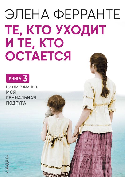 Produktbild: Storia Di ChiFugge E Di Chi Resta