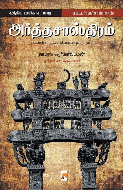 Produktbild: Arthasasthiram_Kzk