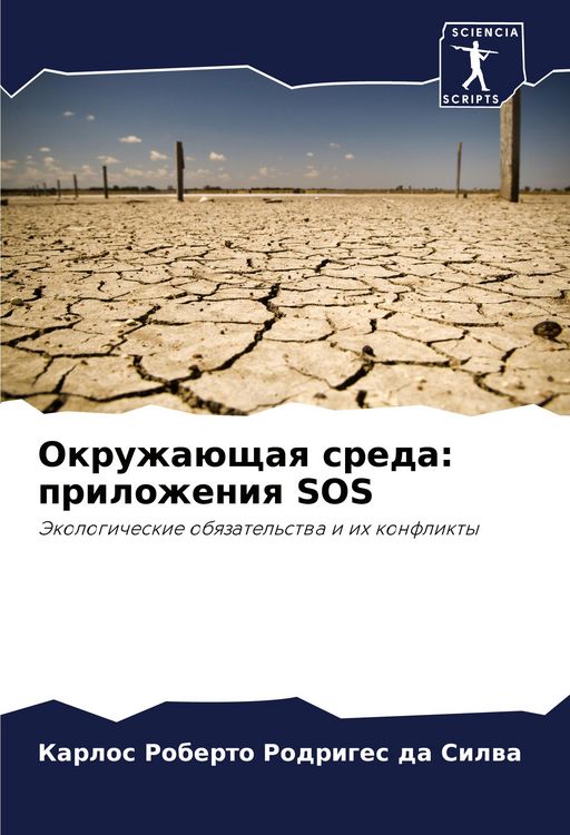 Produktbild: Okruzha&uuml;schaq sreda: prilozheniq SOS