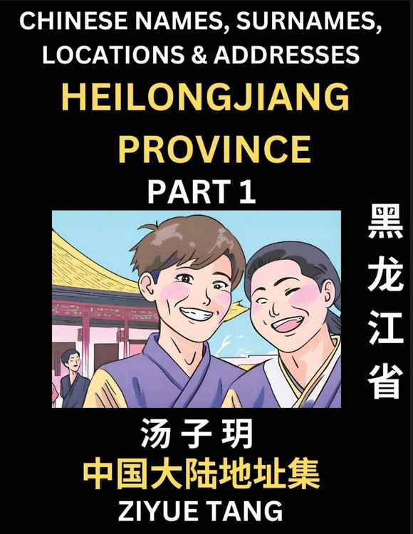 Produktbild: Heilongjiang Province (Part 1)- Mandarin Chinese Names, Surnames, Locations & Addresses, Learn Simple Chinese Characters, Words, Sentences with Simplified Characters, English and Pinyin