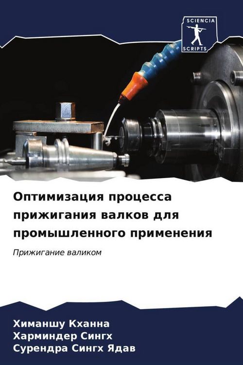 Produktbild: Optimizaciq processa prizhiganiq walkow dlq promyshlennogo primeneniq