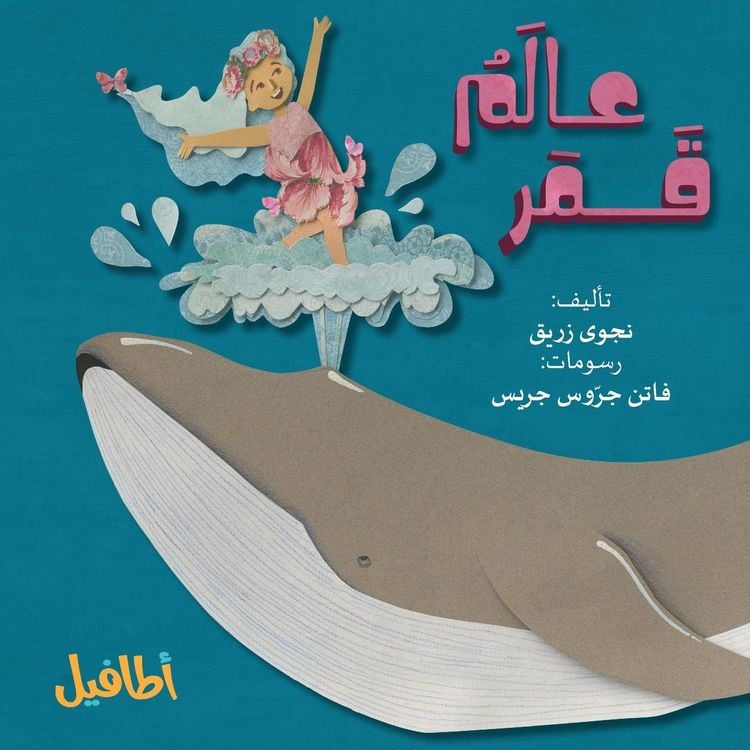 Produktbild: عالم قمر