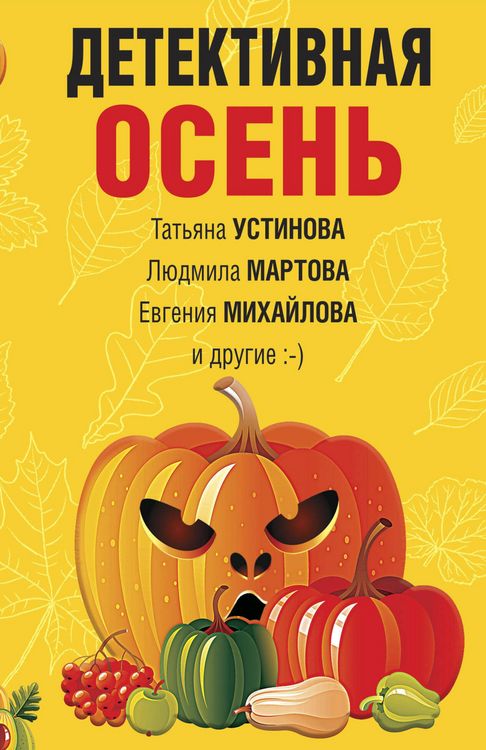 Produktbild: Detektivnaya osen