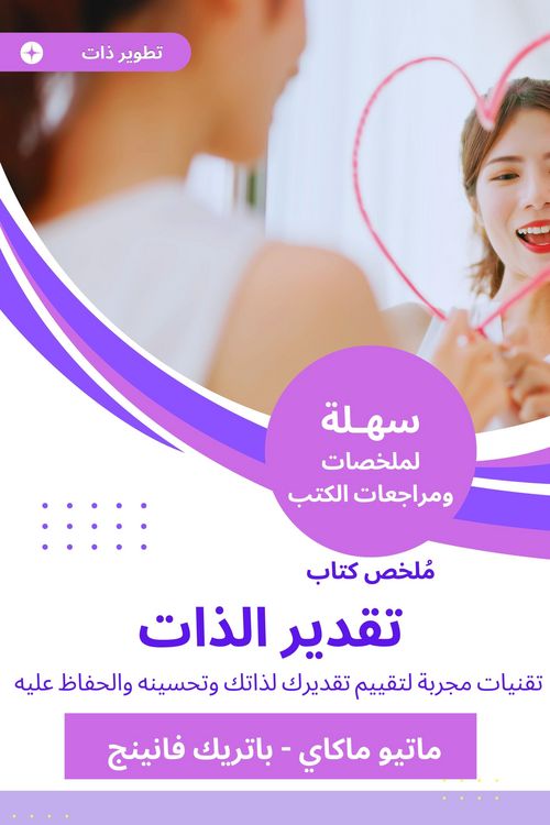 Produktbild: Summary of self -esteem