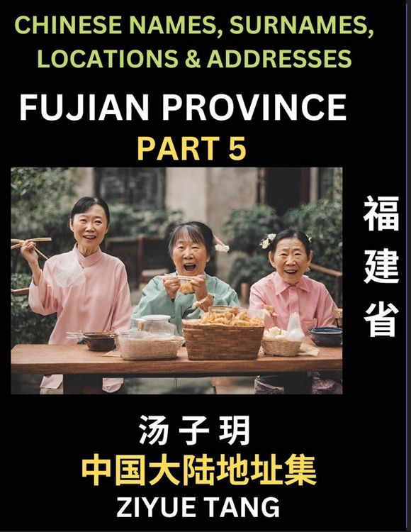 Produktbild: Fujian Province (Part 5)- Mandarin Chinese Names, Surnames, Locations & Addresses, Learn Simple Chinese Characters, Words, Sentences with Simplified Characters, English and Pinyin