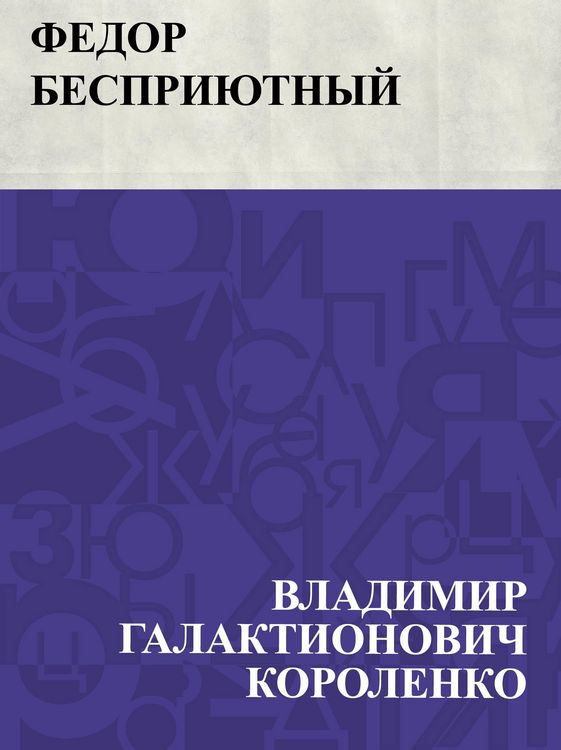 Produktbild: Fedor Besprijutnyj