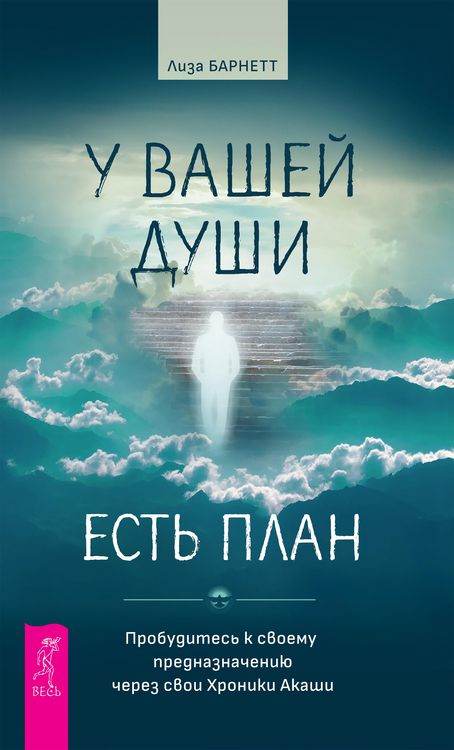 Produktbild: Your Soul Has a Plan. Awaken to Your Life Purpose through Your Akashic Records
