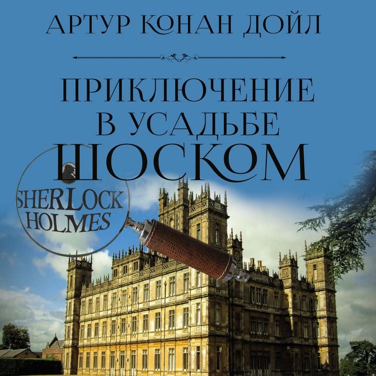 Produktbild: The Adventure of Shoscombe Old Place