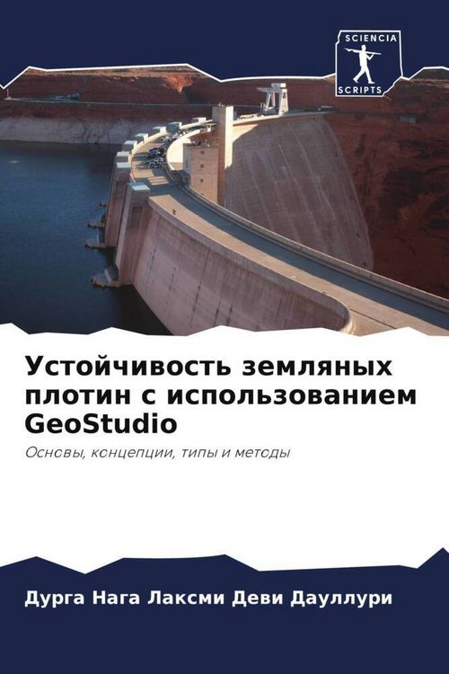 Produktbild: Ustojchiwost' zemlqnyh plotin s ispol'zowaniem GeoStudio