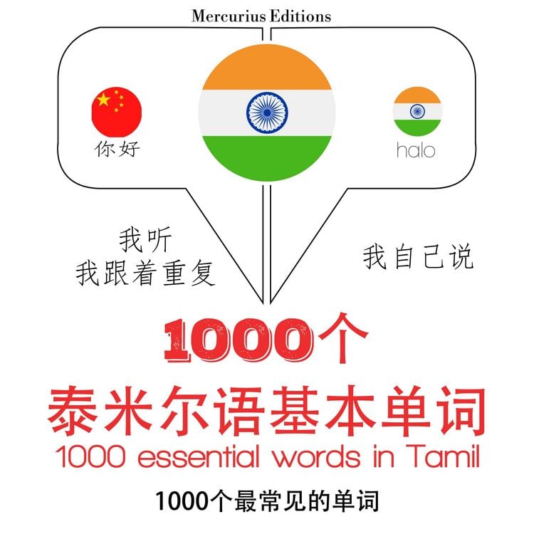 Produktbild: 1000 essential words in Tamil