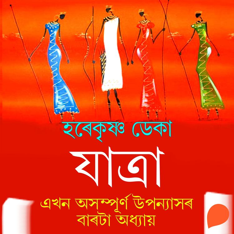 Produktbild: Jatra Ekhon Oxompurno Uponyaxor Baarota Odhyay