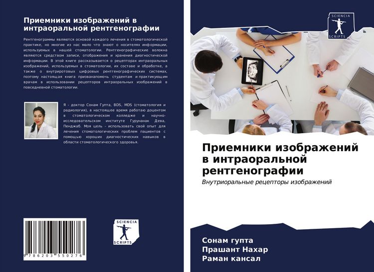 Produktbild: Priemniki izobrazhenij w intraoral'noj rentgenografii