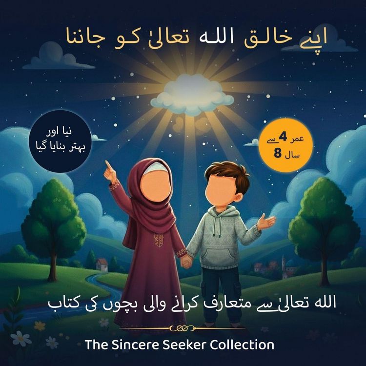 Produktbild: اپنے خالق اللہ تعالیٰ کو جاننا